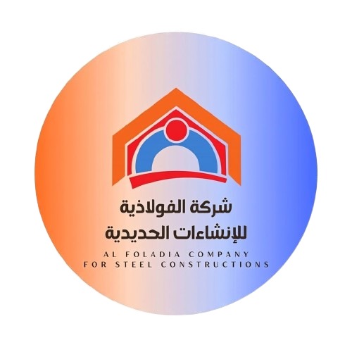 شركة الفولاذية للصناعات المعدنية وهياكل الشاحنات